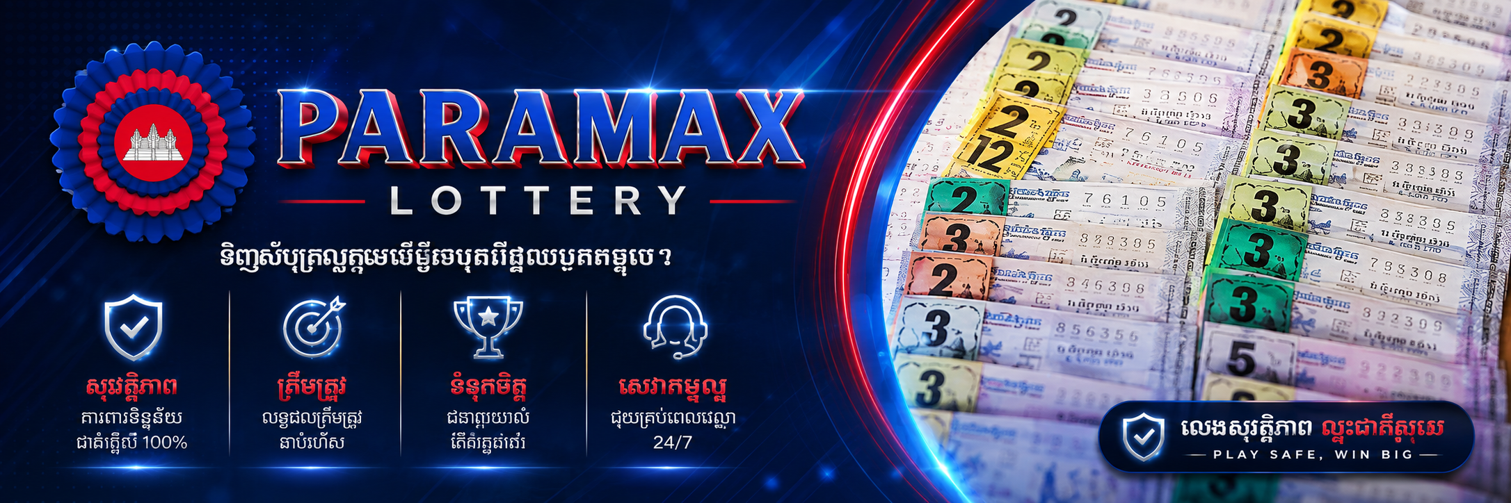 Paramax Lottery banner
